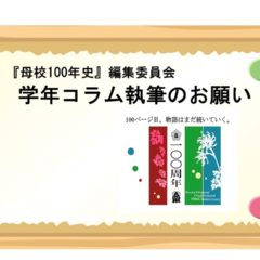 『見付中学校・磐田南高校100年史』
